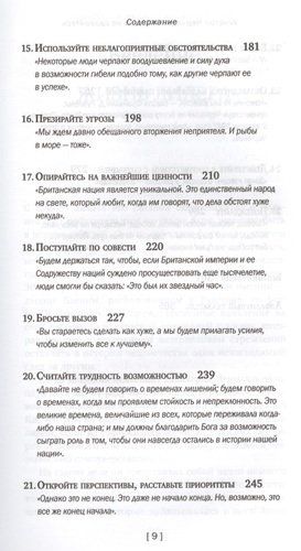 Никогда не сдавайтесь | Уинстон Черчилль, фото № 4