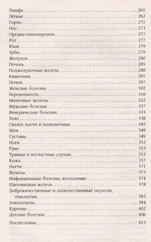 Возлюби болезнь свою. Как стать здоровым, познав радость жизни | Синельников Валерий Владимирович, фото