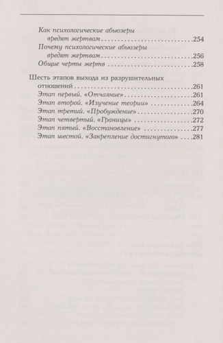 Невидимые шрамы. Как распознать психологическое насилие и выйти из разрушающих отношений | Шеннон Томас, фото № 4