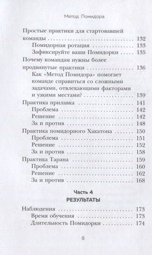 Метод Помидора. Управление временем, вдохновением и концентрацией | Франческо Чирилло, foto