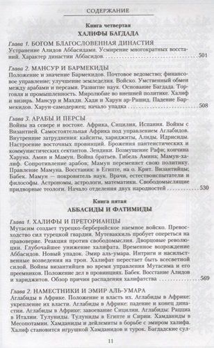 История ислама От доисламской истории арабов до падения династии Аббасидов в XVI веке | Мюллер А., sotib olish