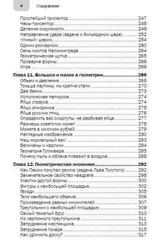 Занимательная геометрия | Яков Перельман, foto
