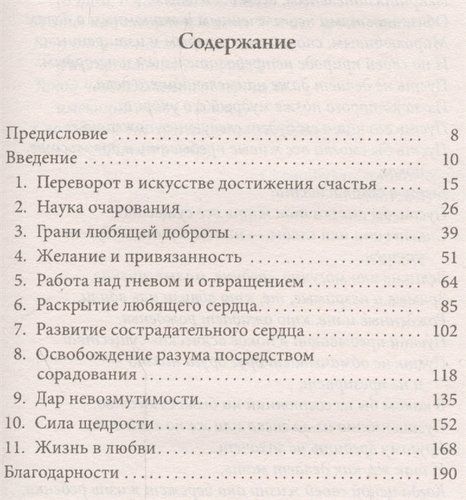 Любящая доброта: Искусство быть счастливым, купить недорого