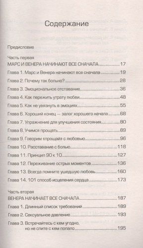 Марс и Венера: новая любовь. Как снова обрести любовь после разрыва, развода или утраты | Грэй Дж., купить недорого