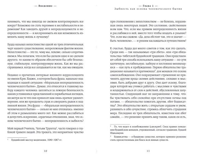 Как жить в мире перемен. Три совета Будды для современной жизни | Пема Чодрон, купить недорого