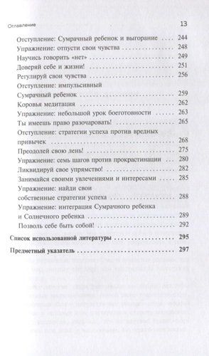 Ребенок в тебе должен обрести дом. Вернуться в детство, чтобы исправить взрослые ошибки | Стефани Шталь, sotib olish