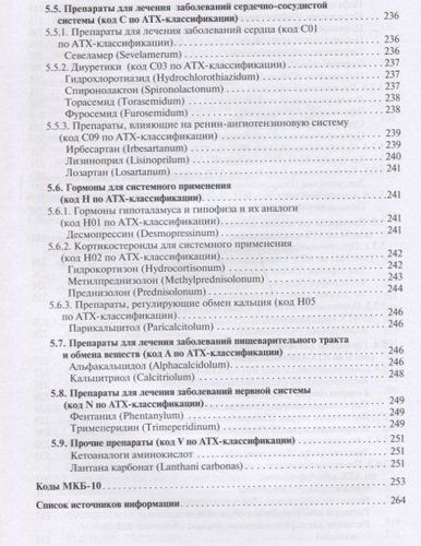 Нефрология. Стандарты медицинской помощи. Критерии оценки качества. Фармакологический справочник, фото № 4