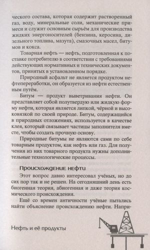 История нефти. "Чёрное золото" - универсальный продукт | Бакинский П. (сост.), sotib olish