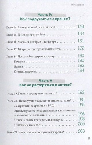 Как болел бы врач: маленькие хитрости большого здравоохранения | Ольга Кашубина, фото