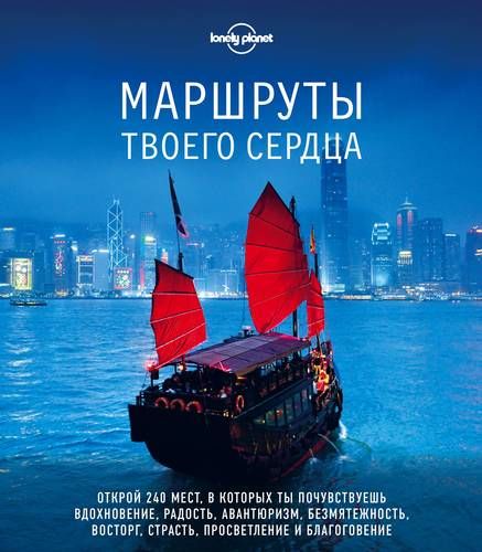 Маршруты твоего сердца | Пудов А.В.