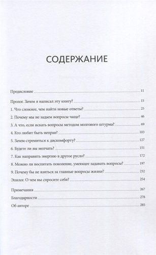 Вопросы - это ответы. Как искать прорывные идеи и решать сложные проблемы на работе и в жизни | Хэл Грегерсен, sotib olish