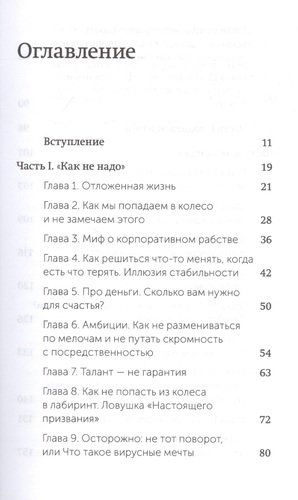 Никогда-нибудь. Как выйти из тупика и найти себя | Резанова Елена, купить недорого