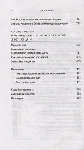 Супергены. Как раскрыть потенциал здоровья, заложенный в нас природой | Дипак Чопра, Танзи Рудольф, в Узбекистане