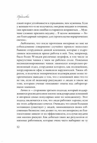 Мотивация как она есть. Как Coca-Cola, Ernst & Young, MARS, METRO Cash & Carry вдохновляют сотрудников | Татьяна Кожевникова, sotib olish