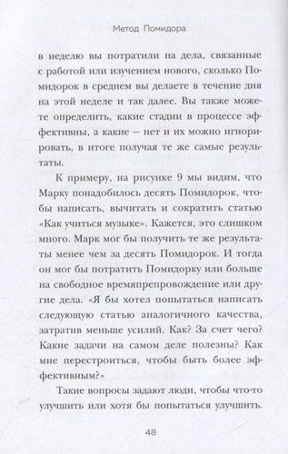 Метод Помидора. Управление временем, вдохновением и концентрацией | Франческо Чирилло, фото