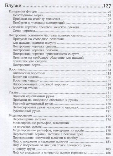 Кройка и шитье. Юбки и блузки. Полное практическое руководство | Наталья Волкова, arzon