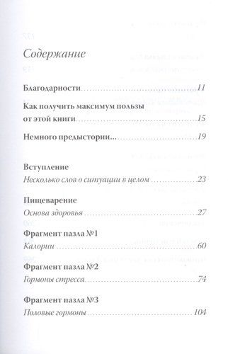 Полезная книга о лишнем и вредном: Как прекратить бороться с собой, понять свой организм и начать питаться правильно | Уивер Либби, купить недорого