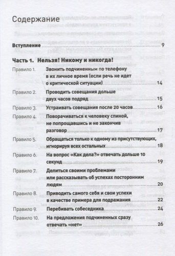 Правила делового общения 33 нельзя и 33 можно | Нина Зверева, купить недорого