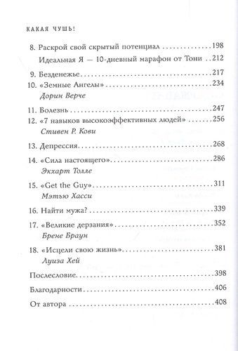 Qanday bema'nilik. Qanday qilib 12 ta psixologiya kitobi hayotimni birinchi marta yo'q qildi va keyin uni birlashtirdi | Marianne Power, в Узбекистане