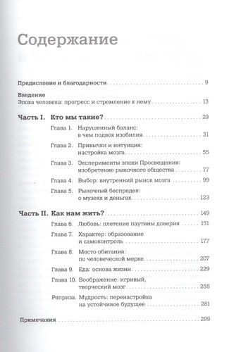 Мозг: Тонкая настройка. Наша жизнь с точки зрения нейронауки | Уайброу П., купить недорого