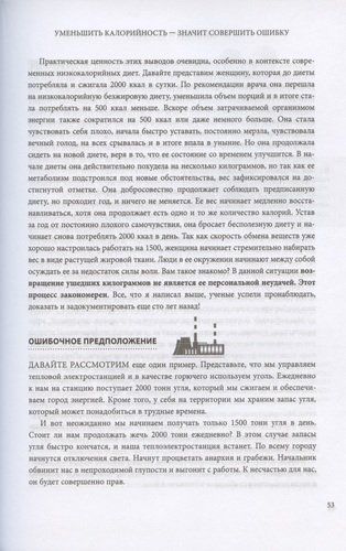 Код ожирения. Глобальное медицинское исследование о том, как подсчет калорий, увеличение активности и сокращение объема порций приводят к ожирению, диабету и депрессии | Джейсон Фанг, arzon