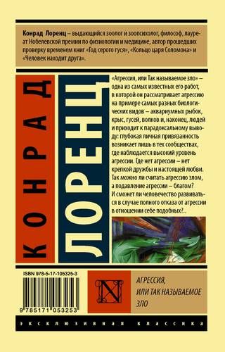 Агрессия, или Так называемое зло | Конрад Лоренц, в Узбекистане