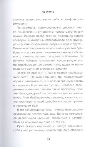 Не орите на меня! 8 способов ухода от психологической агрессии | Романов, sotib olish