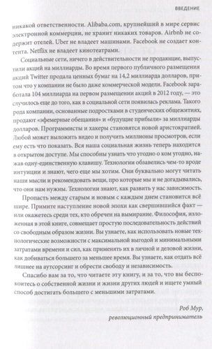 Принцип рычага. Как успевать больше за меньшее время, избавиться от рутины и создать свой идеальный образ жизни | Роб Мур, O'zbekistonda