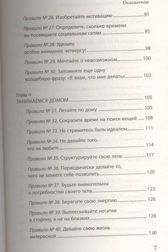 Как успевать все на работе и в жизни. 50 простых правил | Корчагина Ирина Леонидовна, фото № 4