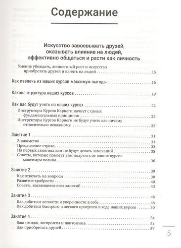 Искусство завоевывать друзей, оказывать влияние на людей, эффективно общаться и расти как личность | Карнеги Дейл, купить недорого