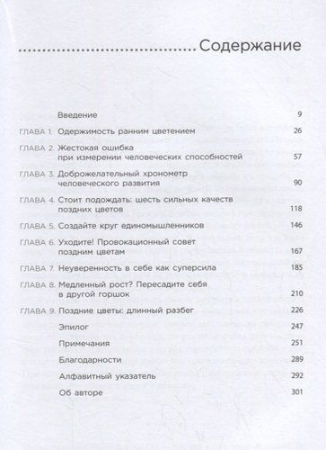 Поздний расцвет. Как взрослым добиться успеха в мире, одержимом ранним развитием | Рич Карлгаард, купить недорого