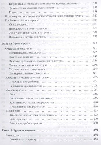 Групповая психотерапия. 5-е издание | Ирвин Ялом, фото № 11