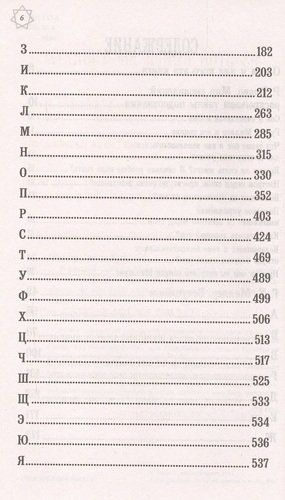 Большой сонник Миллера с комментариями и дополнениями Рушеля Блаво | Миллер Густав Хиндман, фото