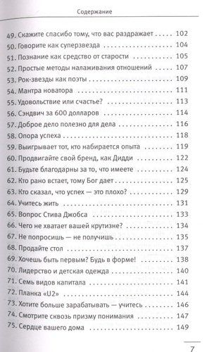 101 совет по достижению успеха от монаха, который продал свой «феррари». Я - Лучший! | Робин Шарма, фото