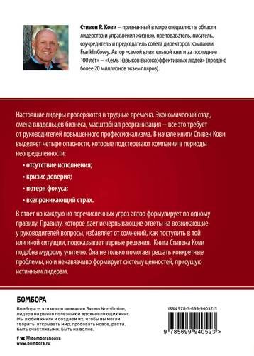 4 правила эффективного лидера | Стивен Кови, в Узбекистане