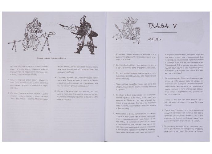 Сунь-Цзы | Искусство войны, sotib olish