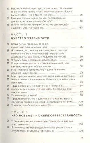 Говори со мной как с тем, кого ты любишь. Когда ссора заходит в тупик, а отношения трещат по швам от взаимных претензий | Нэнси Дрейфус, фото № 4