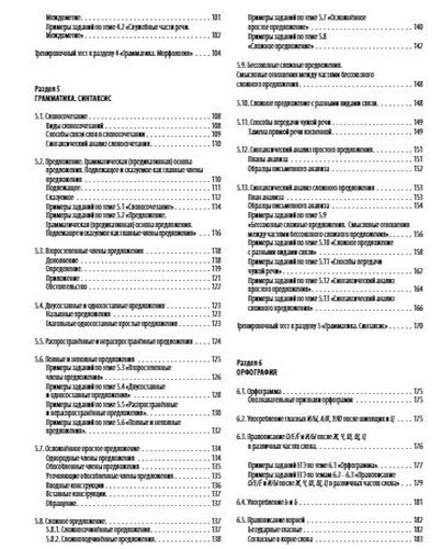 ЕГЭ. Русский язык. Универсальный справочник | Воскресенская, в Узбекистане