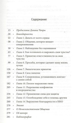 Ненасильственное общение. Язык Жизни | Мэттью Розенберг, купить недорого