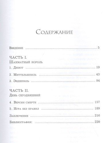 Александр Алехин: партия с судьбой | Светлана Замлелова, купить недорого