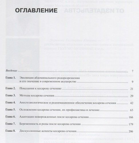 Кесарево сечение Проблемы абдоминального акушерства Руководство для врачей (3 изд.) (ШаАкРАНКрасноп), купить недорого