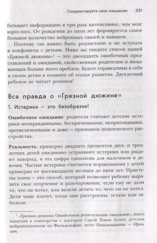 Магия на 1-2-3. Как перестать срываться на ребенка и начать общаться спокойно и с удовольствием | Томас Фелан, arzon