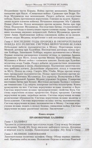 История ислама От доисламской истории арабов до падения династии Аббасидов в XVI веке | Мюллер А., в Узбекистане