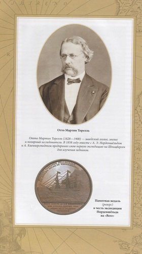 Путешествие вокруг Европы и Азии на пароходе "Вега" в 1878-1880 годах | Адольф Эрик Норденшельд, sotib olish