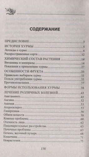 Лечебная хурма. От гипертонии, онкологии, анемии, простуды, снижения иммунитета… | Константинов, купить недорого