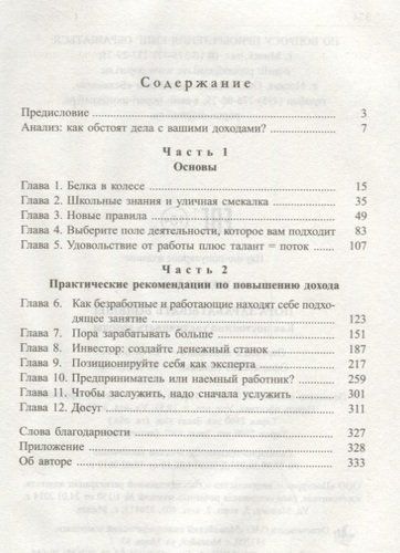 Пора зарабатывать больше! Как постоянно увеличивать доходы | Шефер Бодо, купить недорого