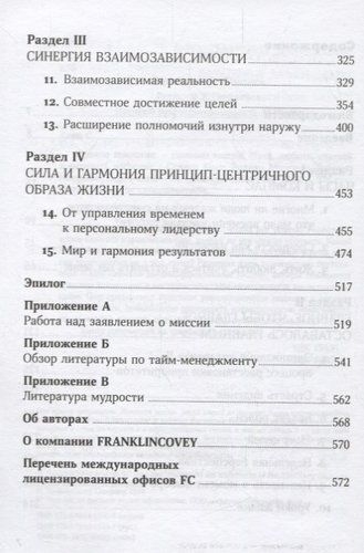 Главное внимание главным вещам: Жить, любить, учиться и оставить наследие | Стивен Кови, фото