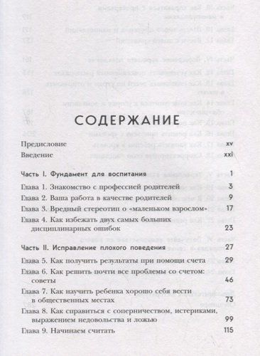 Магия на 1-2-3. Как перестать срываться на ребенка и начать общаться спокойно и с удовольствием | Томас Фелан, купить недорого