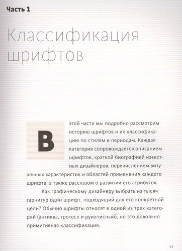 Школа дизайна: шрифт. Практическое руководство для студентов и дизайнеров | Ричард Пулин, фото