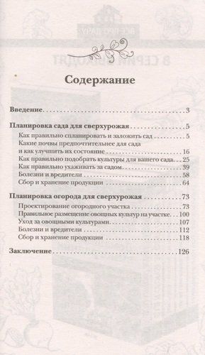 Огород и сад. Планируем с умом для сверхурожая | Васильева Анна Витальевна, купить недорого